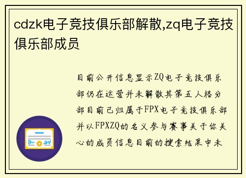 cdzk电子竞技俱乐部解散,zq电子竞技俱乐部成员