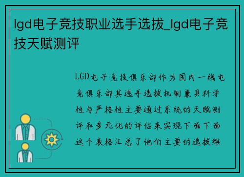 lgd电子竞技职业选手选拔_lgd电子竞技天赋测评