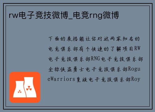 rw电子竞技微博_电竞rng微博