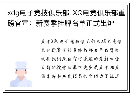 xdg电子竞技俱乐部_XQ电竞俱乐部重磅官宣：新赛季挂牌名单正式出炉
